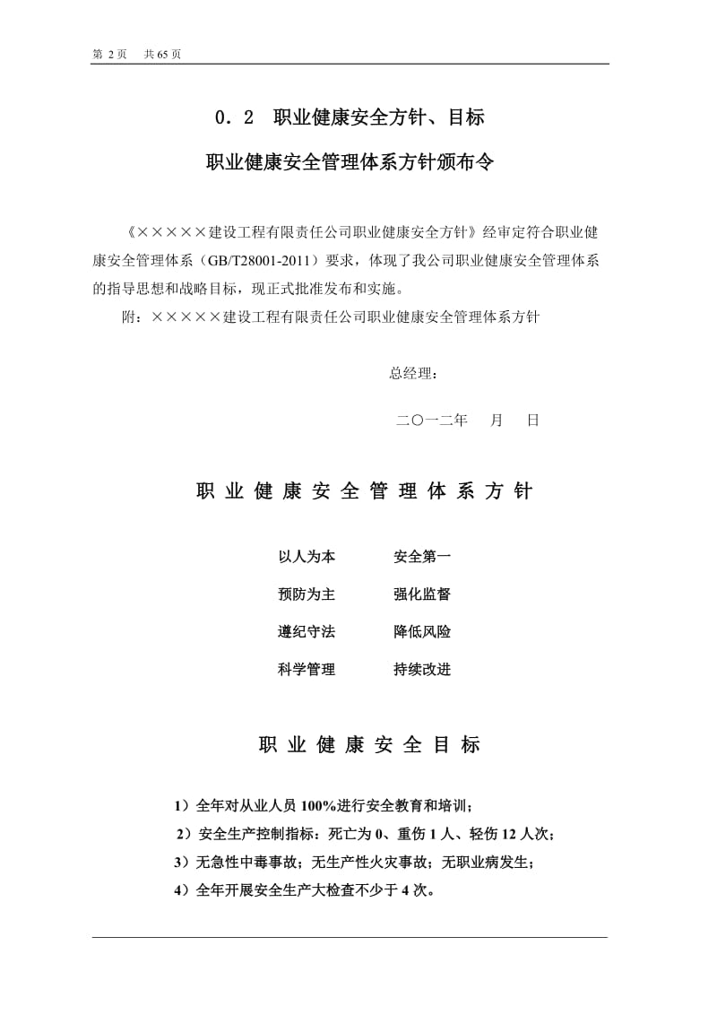 建设工程公司职业健康安全管理手册颁发令.doc_第2页