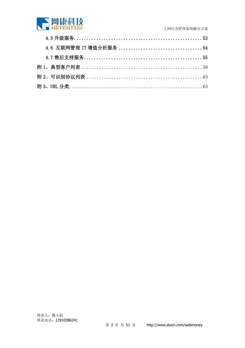 上网行为管理解决方案.doc_第3页