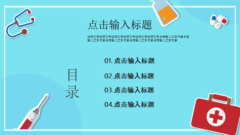 卡通人物医务工作者医疗行业年终工作总结医学ppt模板.ppt_第2页