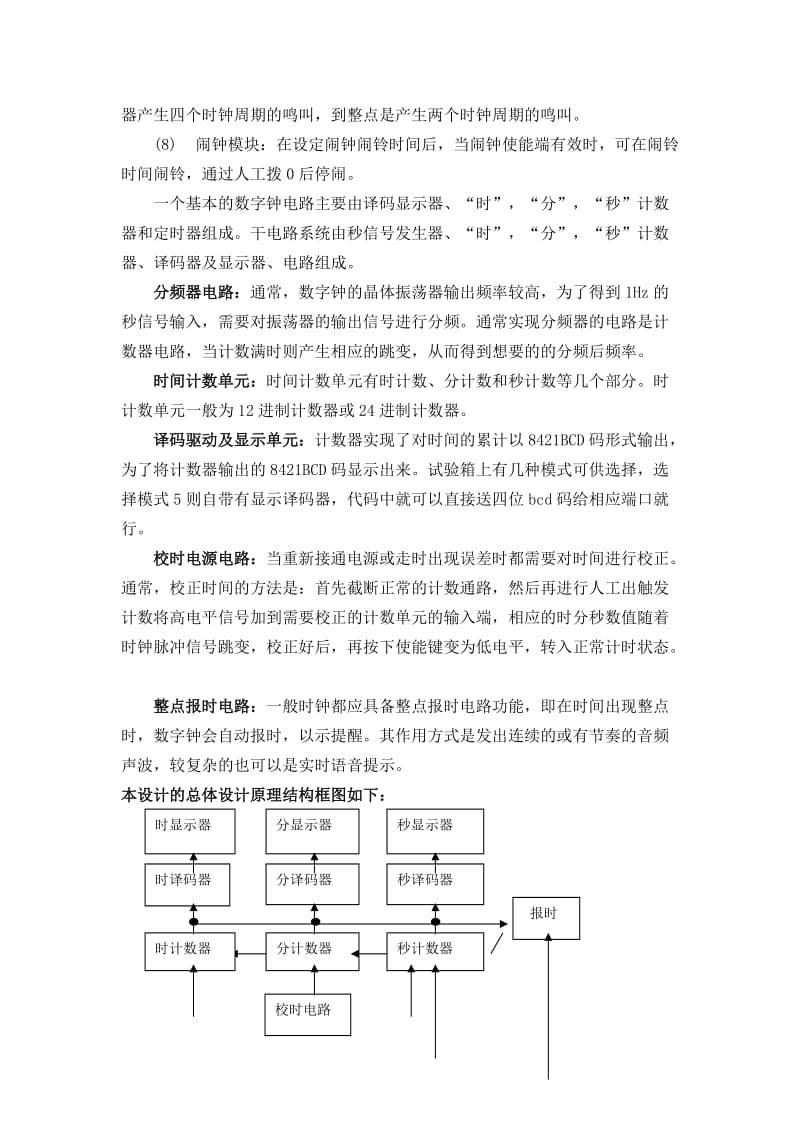 EDA课程设计报告-数字电子钟.doc_第3页