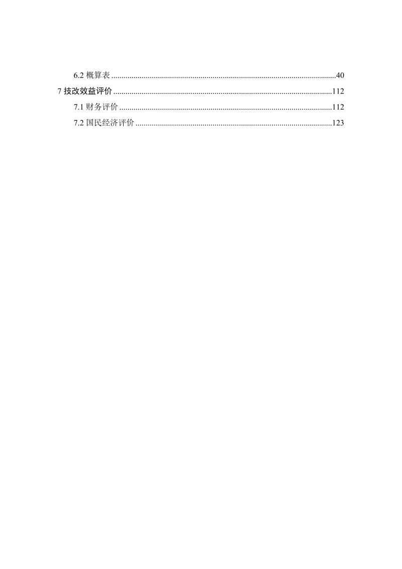 XX水电站技改报告.doc_第3页