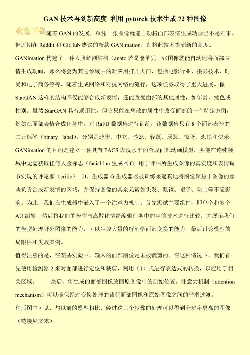 GAN技术再到新高度 利用pytorch技术生成72种图像.doc_第1页