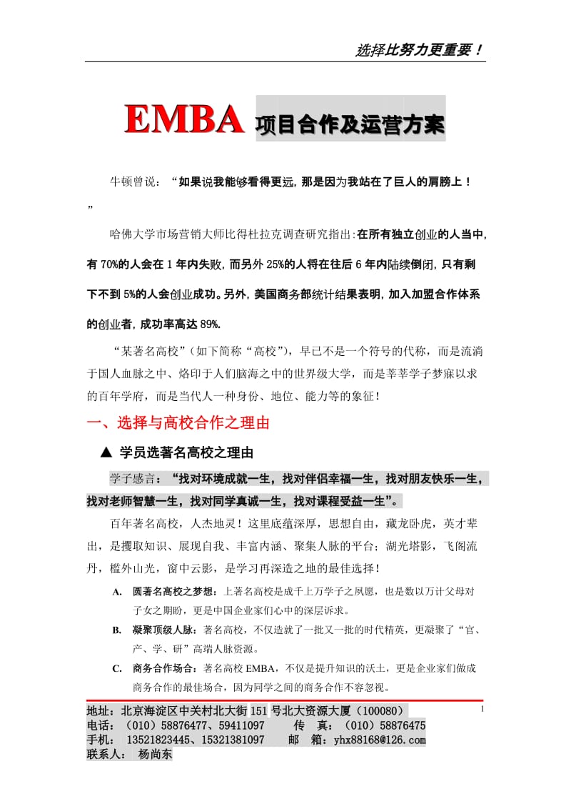 EMBA项目合作及运营方案.doc_第1页