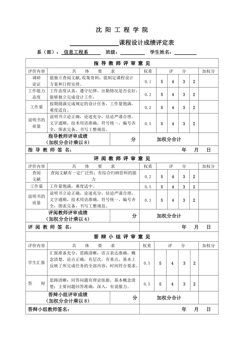 c++高级程序设计课程设计-高校人事管理系统.doc_第2页