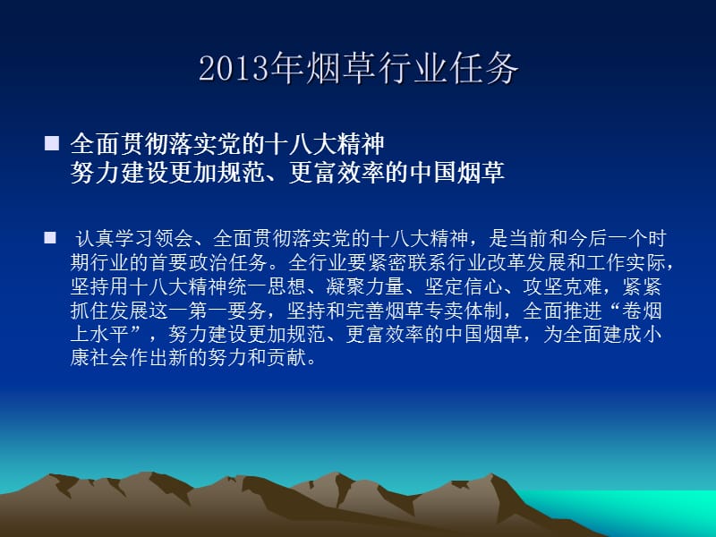 烟草企业采购管理规定讲解.ppt_第2页