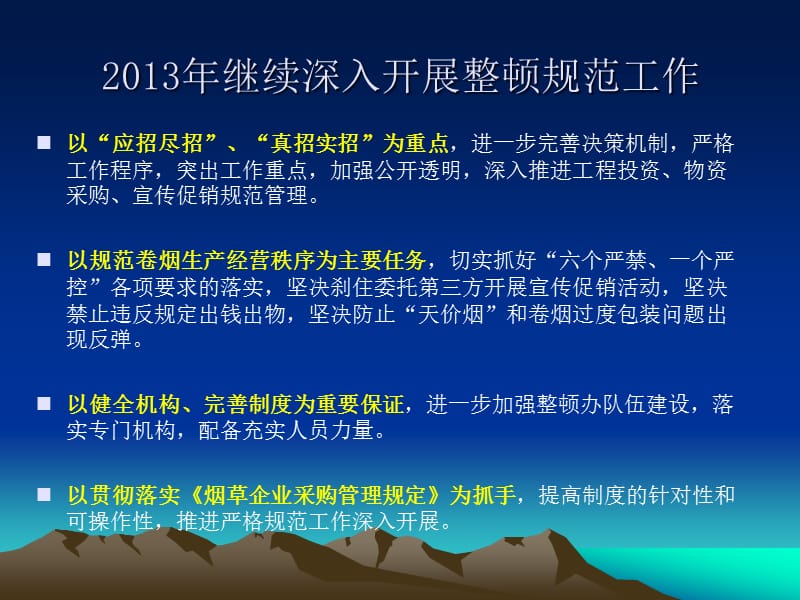 烟草企业采购管理规定讲解.ppt_第3页