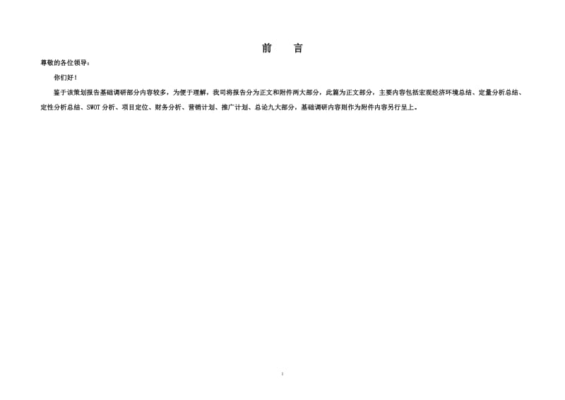 2010年德州国际商贸城全程策划报告（34页） .doc_第2页