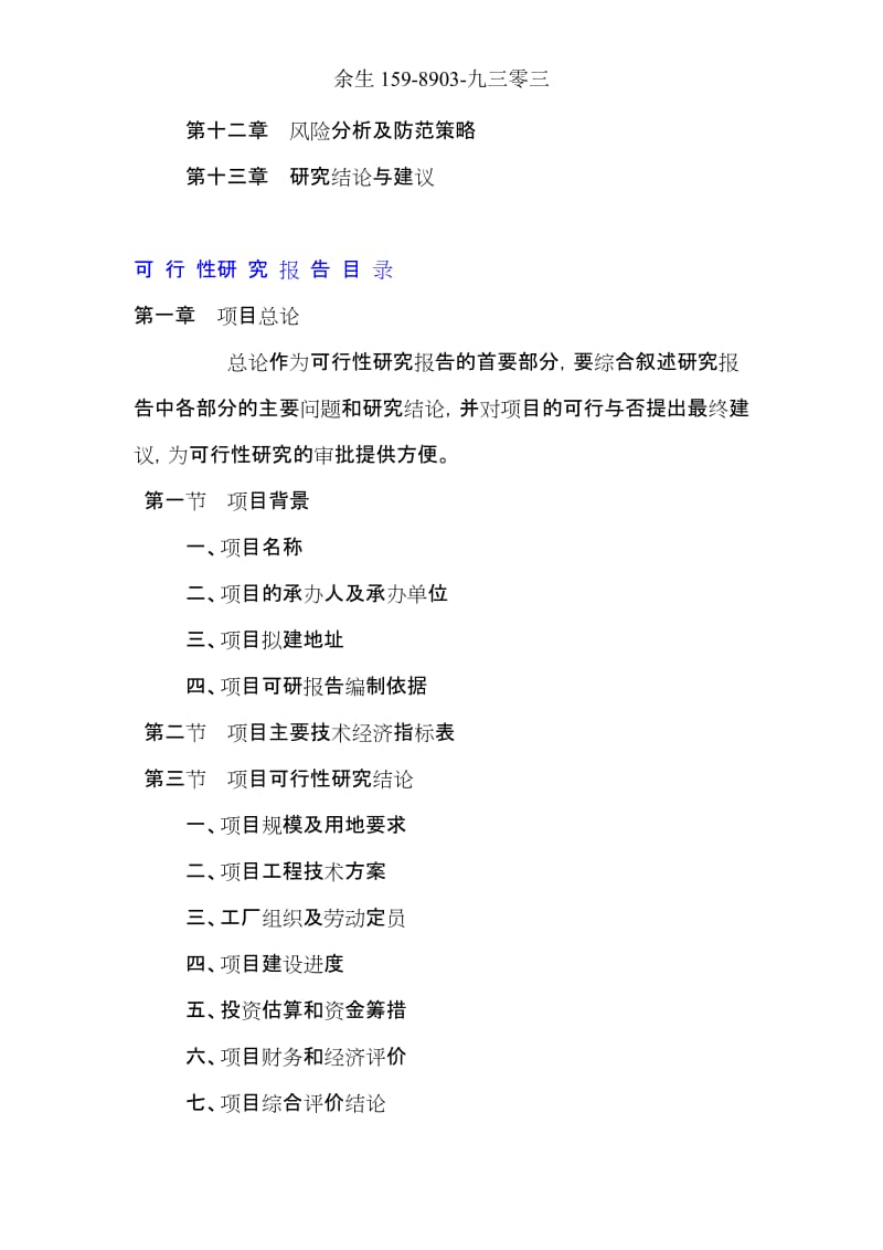 化学原料药项目投资融资计划书可行性研究报告(2012-2016年).doc_第3页