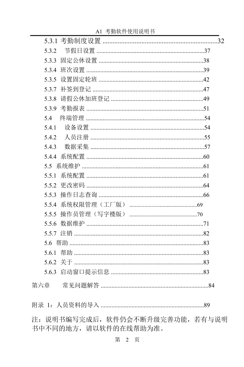 A1 考勤软件使用说明书.doc_第3页