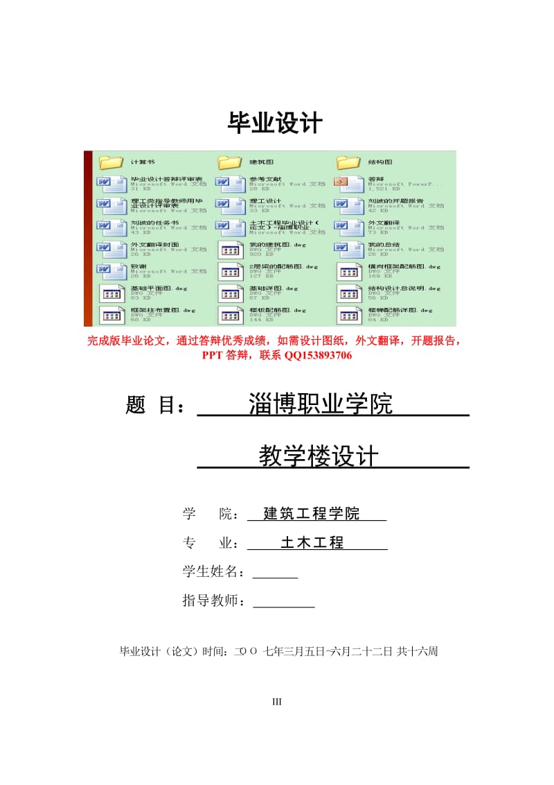 土木工程毕业设计（论文）-淄博职业学院教学楼设计.doc_第1页