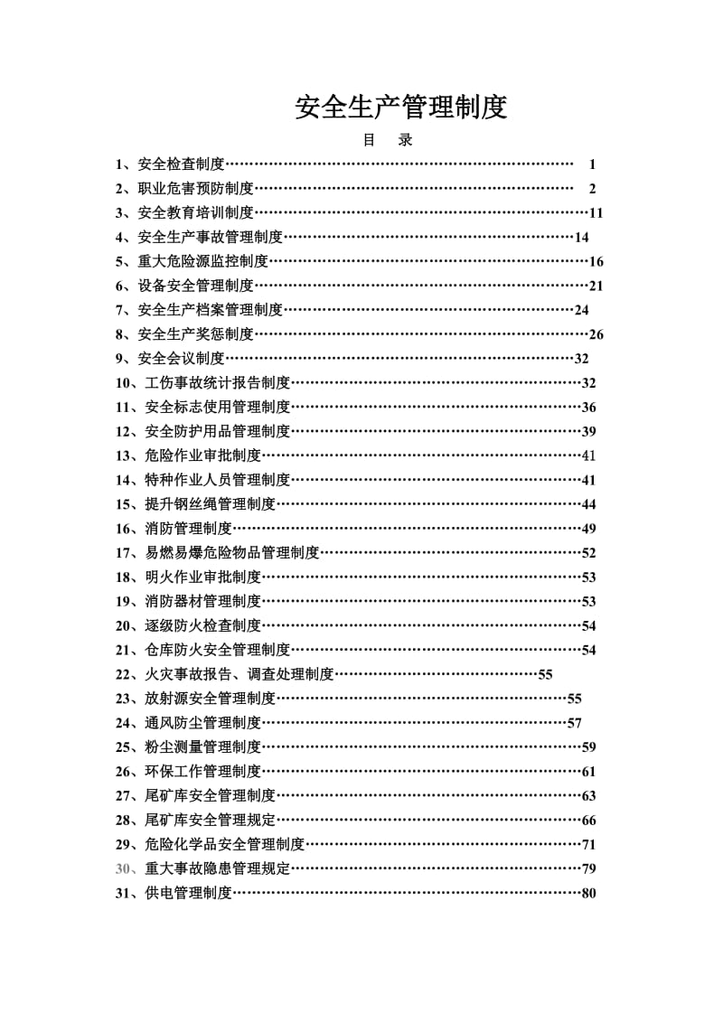 矿山企业安全生产管理制度.doc_第1页