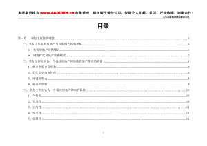 合生创展集团网站建设方案.doc