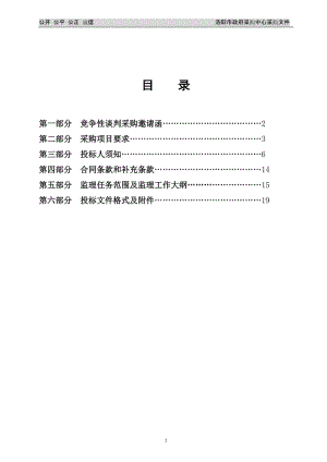 XX市2011年农业开发土地综合治理工程监理_采购文件.doc