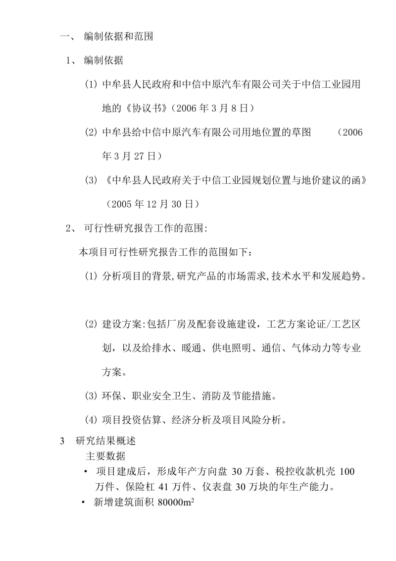 中信工业园项目可行性研究报告.doc_第2页