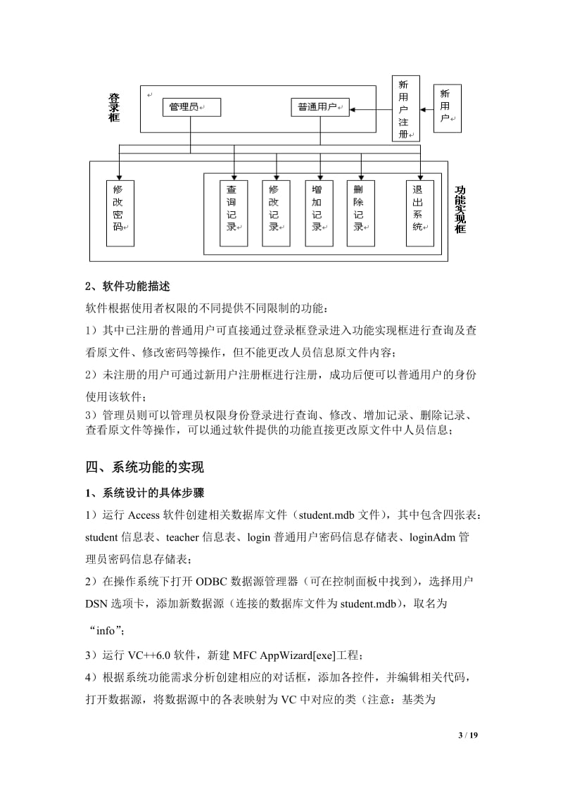 《面向对象程序设计》课程设计报告-人员信息管理系统.doc_第3页