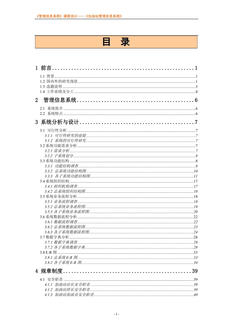 加油站管理信息系统课程设计说明书（精品） .doc_第3页