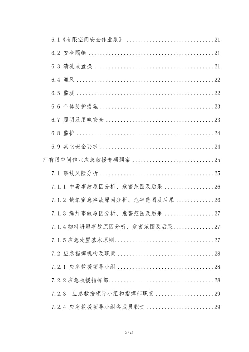 有限空间作业安全管理制度汇编(范本).doc_第2页