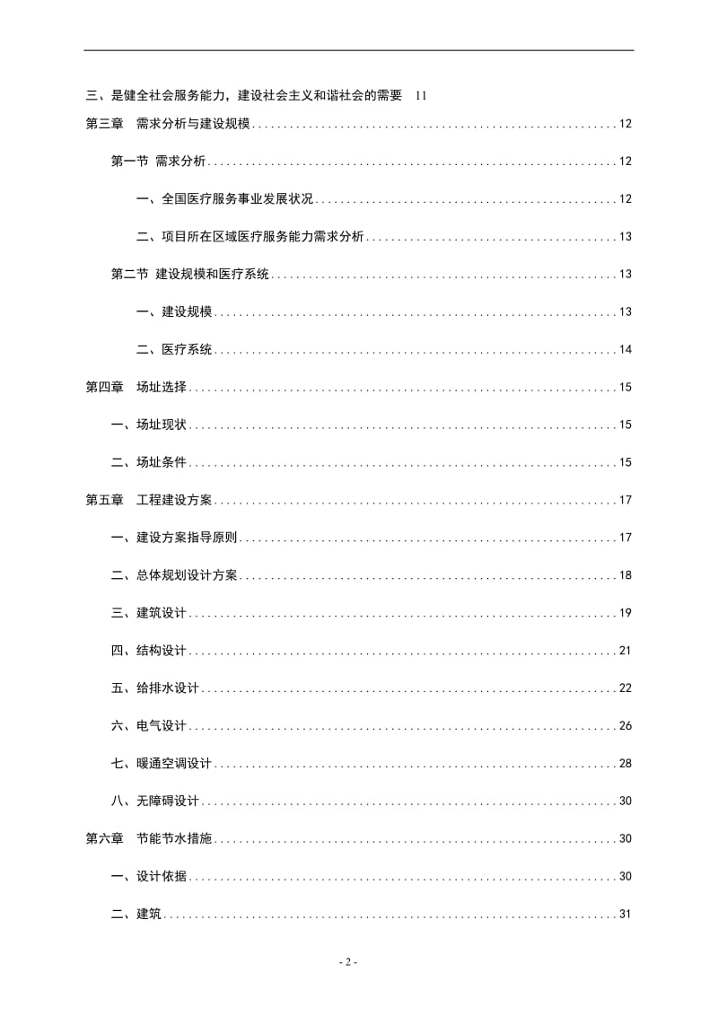 人民医院扩建工程建设项目可行性研究报告.doc_第2页