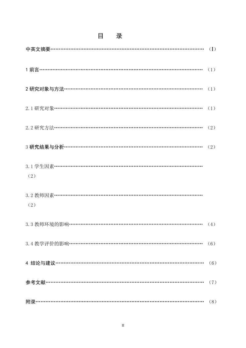 体育教育毕业论文-影响我院体育教育学生跨栏跑教学方法因素的研究.doc_第3页