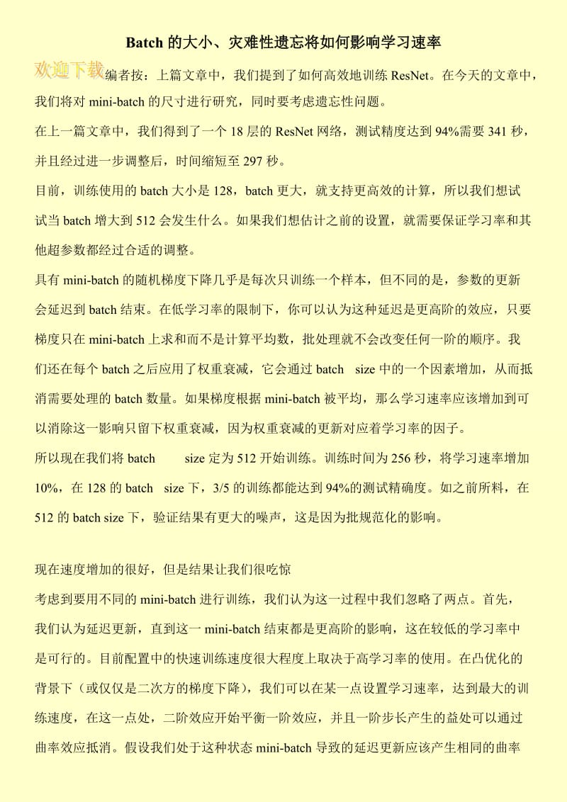 Batch的大小、灾难性遗忘将如何影响学习速率.doc_第1页