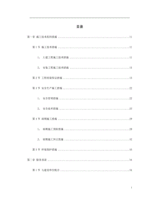 【施工组织设计】某高层住宅工程施工组织设计方案.doc