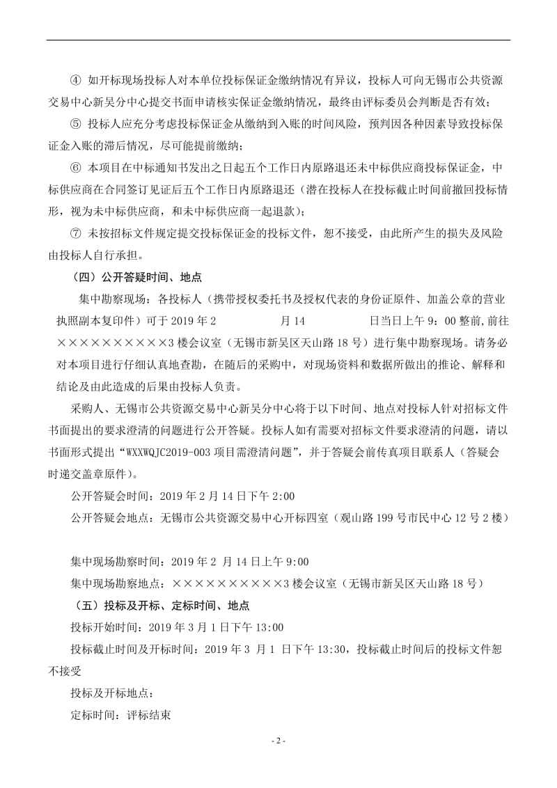 智慧研判分析预警系统公开招标文件.doc_第3页