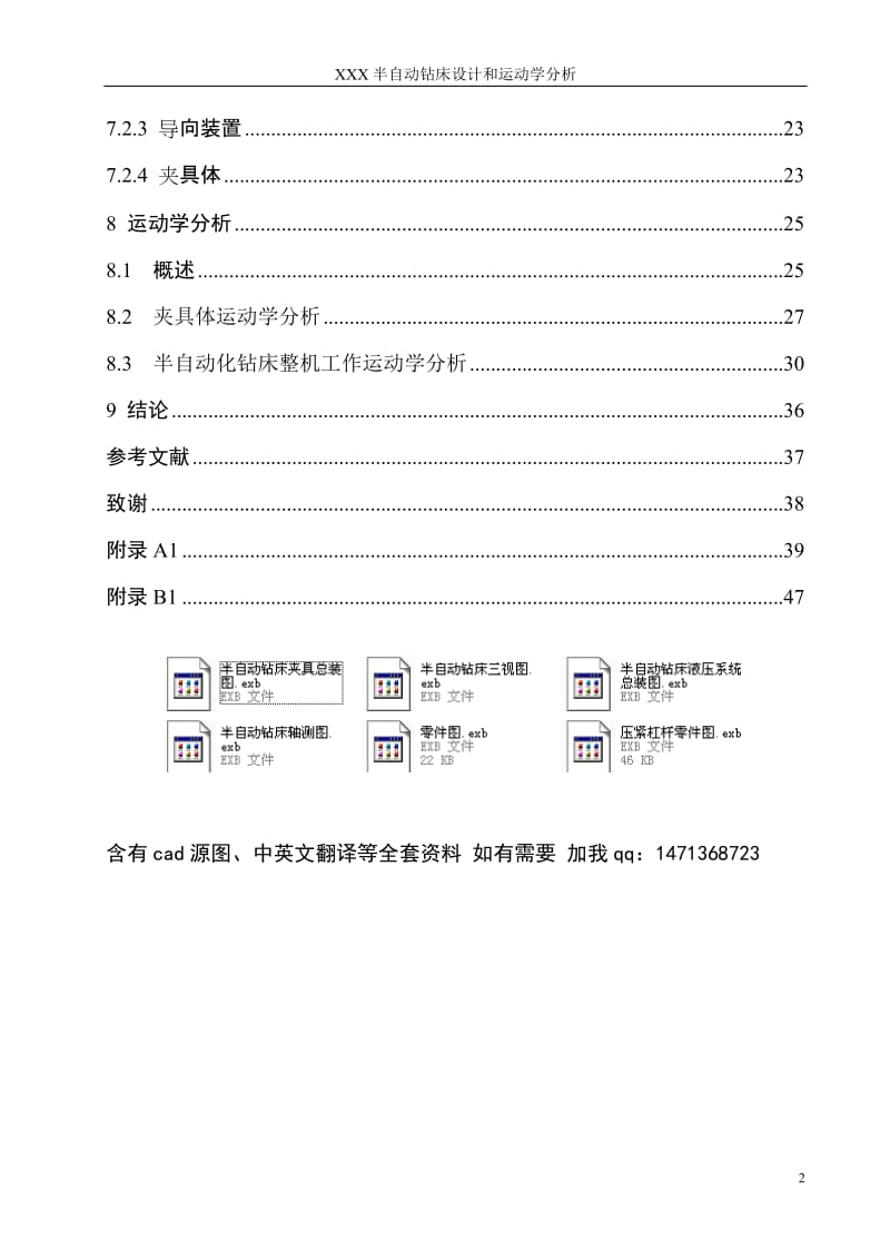 半自动钻床设计和运动学分析设计论文（很全） .doc_第3页