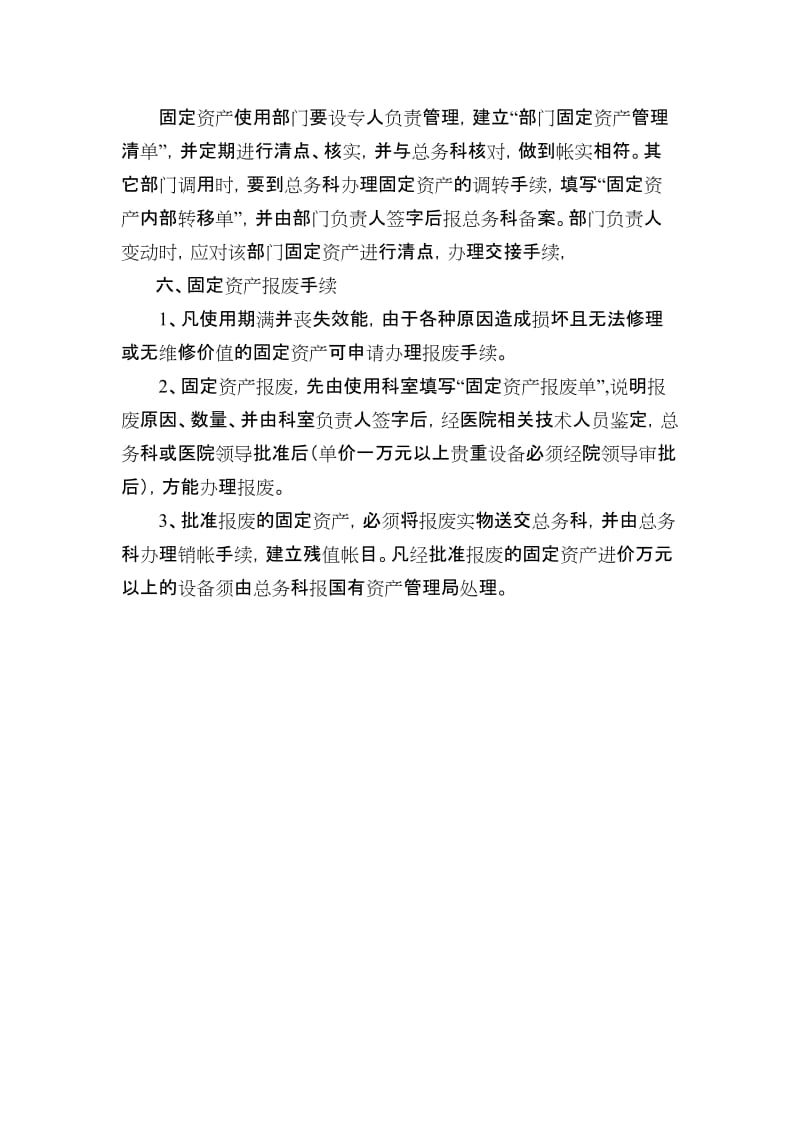 医院固定资产管理制度.doc_第2页