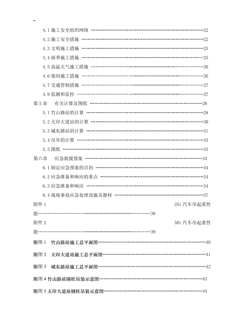 南京地铁一号线南延线工程高架车站钢雨篷和外幕墙工程DIS-TB07标吊装专项方案.doc_第3页