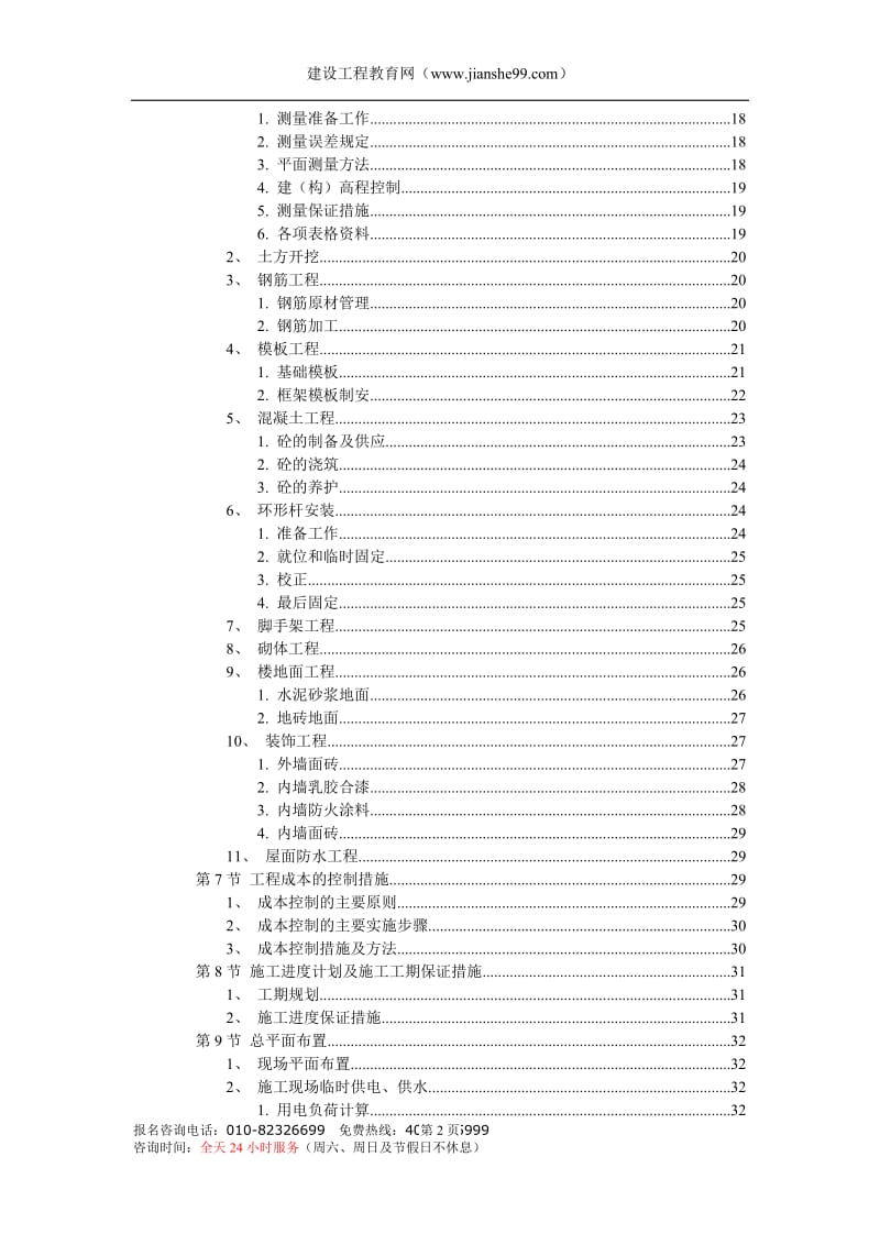 变电站施工组织设计 (2).doc_第2页