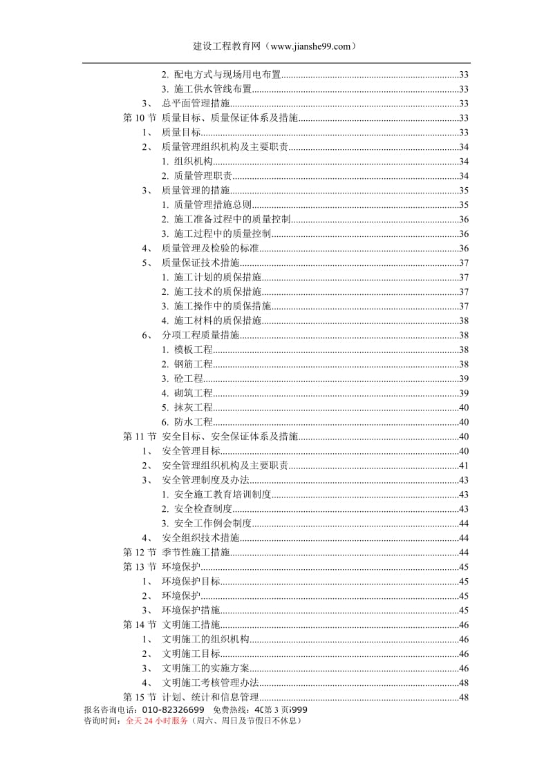 变电站施工组织设计 (2).doc_第3页