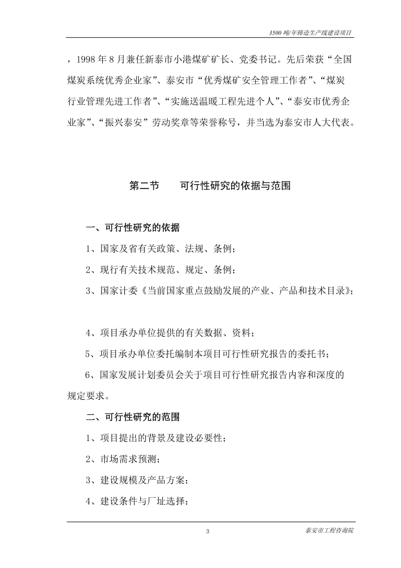 3500吨年铸造生产线建设项目可行性研究报告.doc_第3页