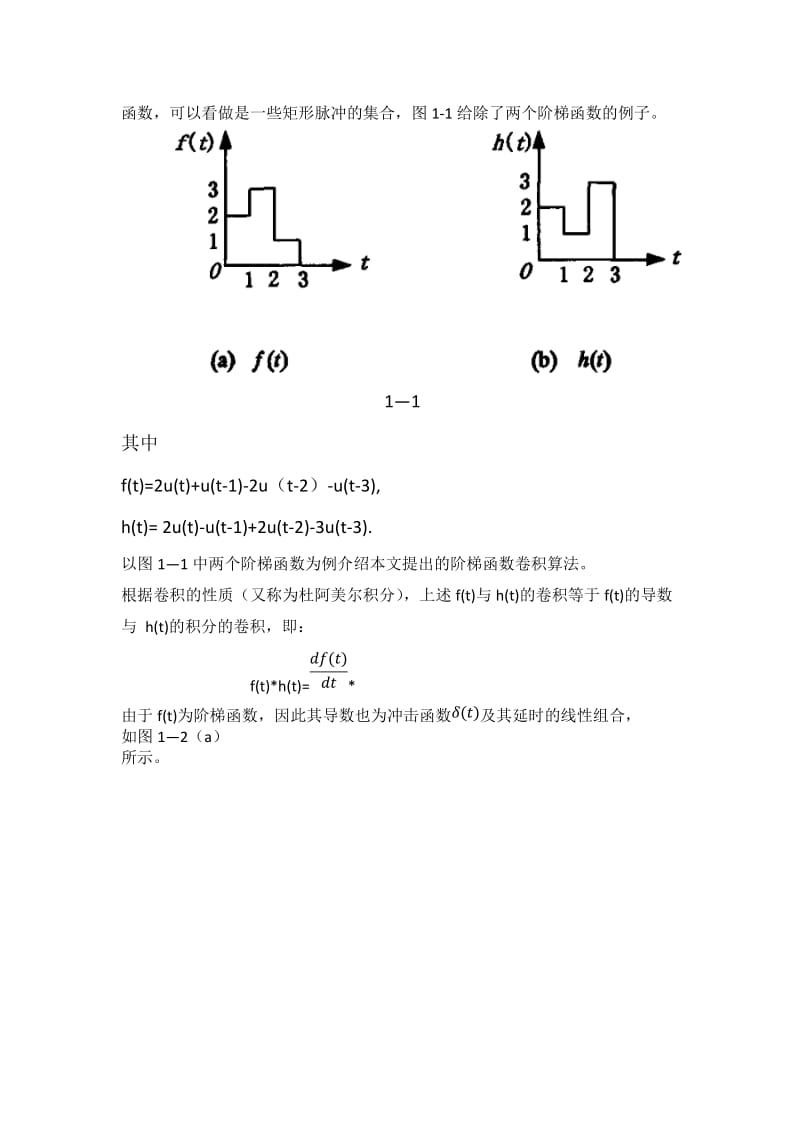 《数字信号处理》课程设计报告-卷积运算及算法实现.doc_第3页