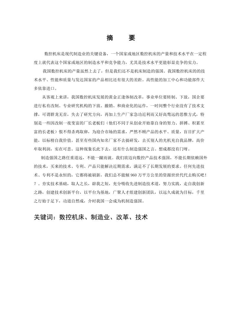 中国数控机床行业发展分析毕业论文.doc_第2页