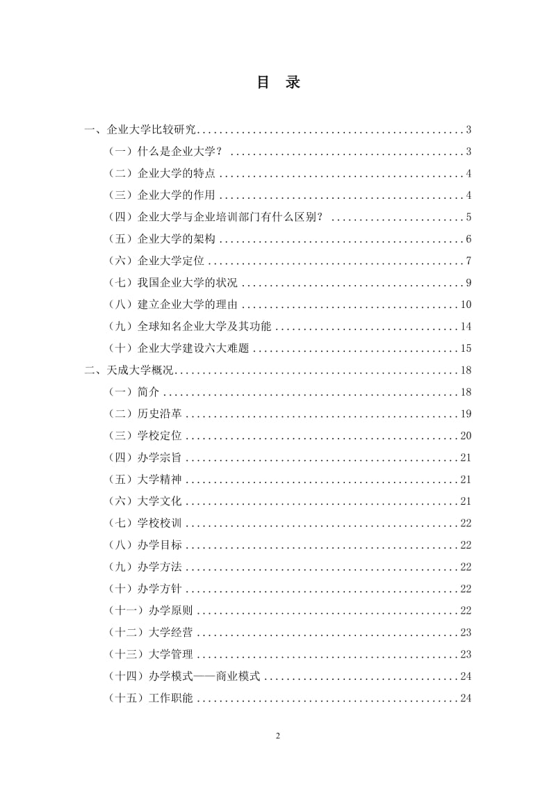 企业大学发展规划.doc_第2页