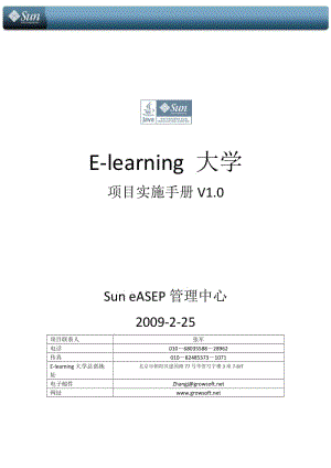 《Sun elearning 大学》项目实施手册v3.0.doc - 复旦大学精品课程.doc