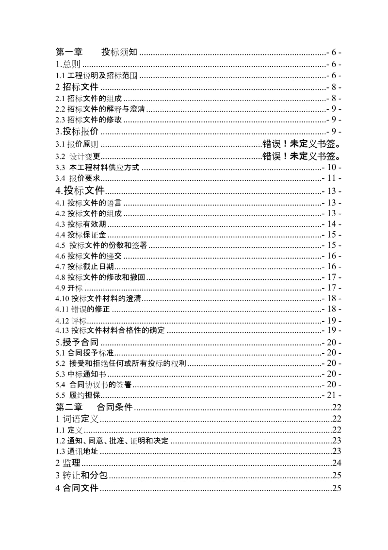 国电南宁电厂2×660MW机组新建工程场平标段招标文件.doc_第2页