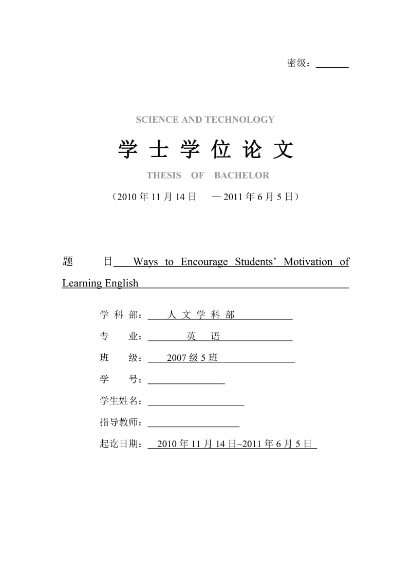 WAYS TO ENCOURAGE STUDENTS MOTIVATION OF LEARNING ENGLISH.doc_第1页