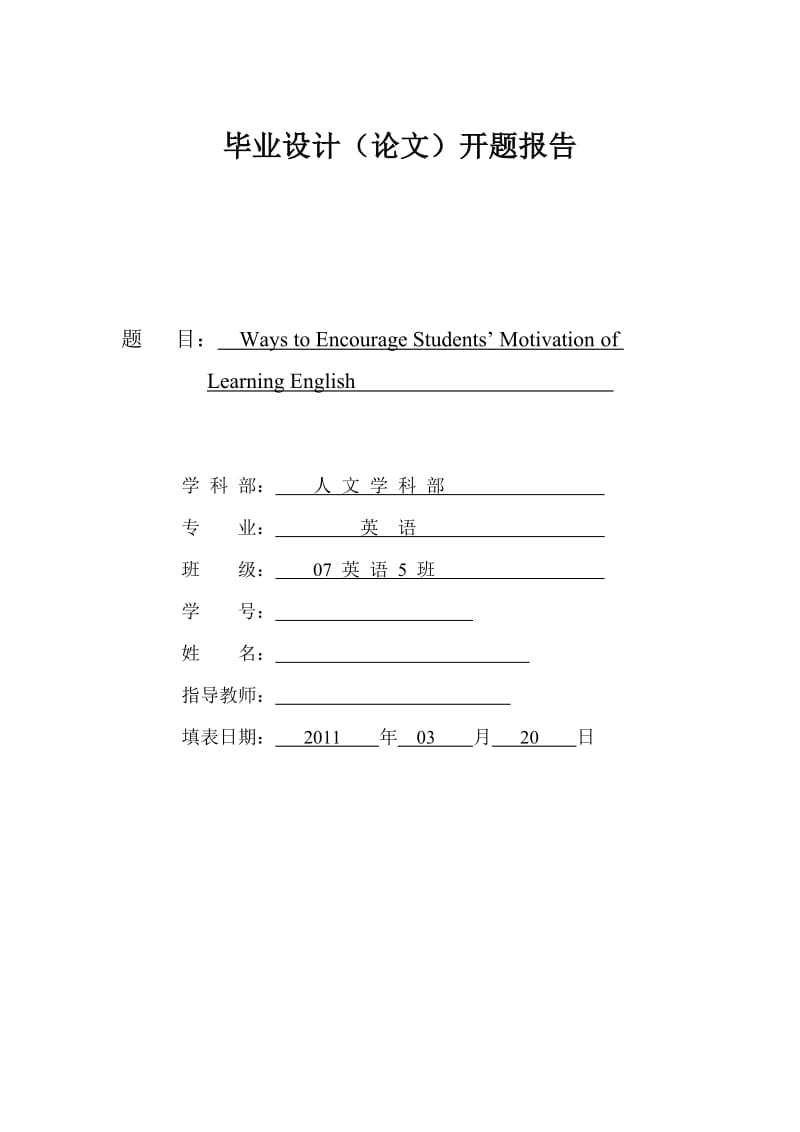 WAYS TO ENCOURAGE STUDENTS MOTIVATION OF LEARNING ENGLISH.doc_第2页