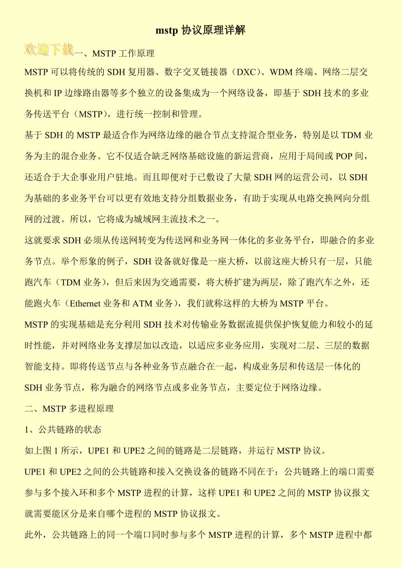 mstp协议原理详解.doc_第1页