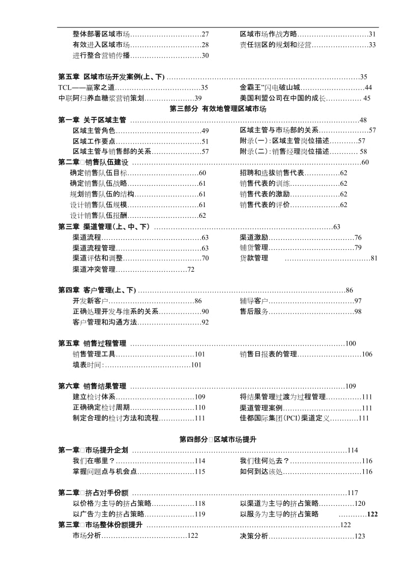 【管理课件】TCL区域市场营销规划方案.doc_第2页