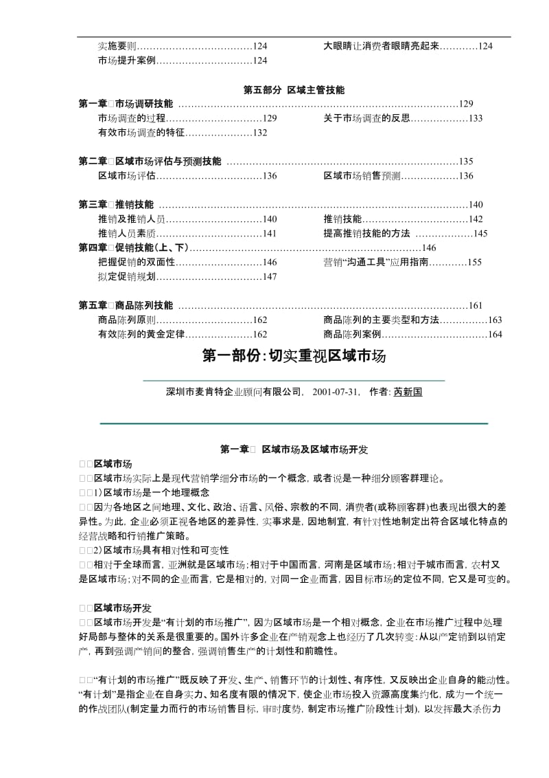 【管理课件】TCL区域市场营销规划方案.doc_第3页