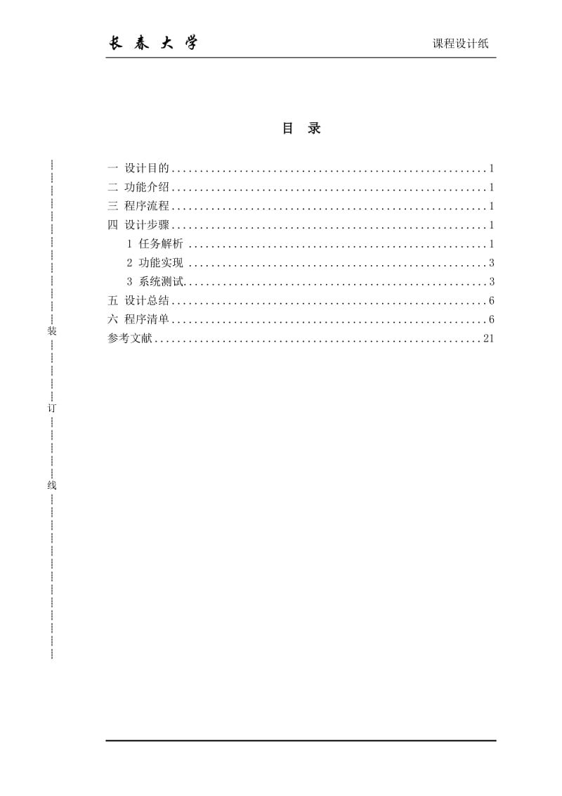 JAV课程设计（论文）-职工管理系统.doc_第1页