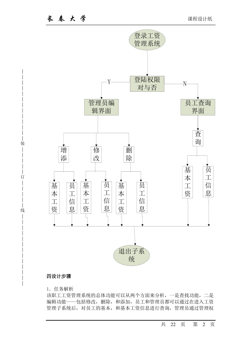 JAV课程设计（论文）-职工管理系统.doc_第3页