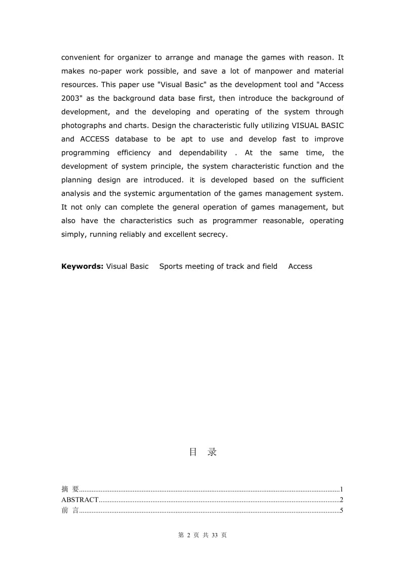 毕业设计（论文）-VBN学校田径运动会管理系统实现与设计.doc_第2页