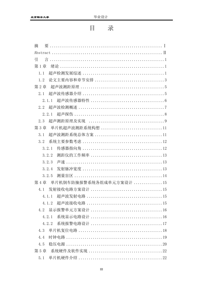 毕业设计（论文）-基于AT89C51单片机的超声波倒车测距报警系统.doc_第3页