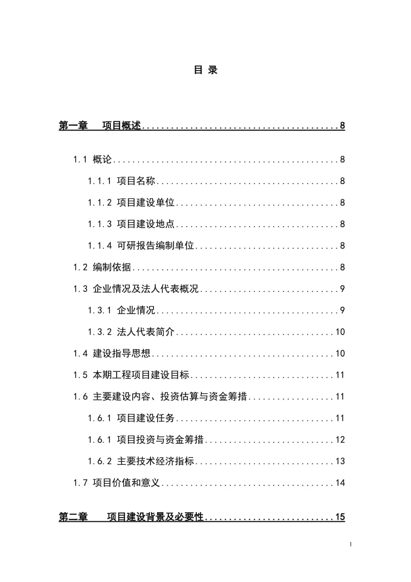 某某市再生资源回收利用体系建设可行性研究报告.doc_第1页