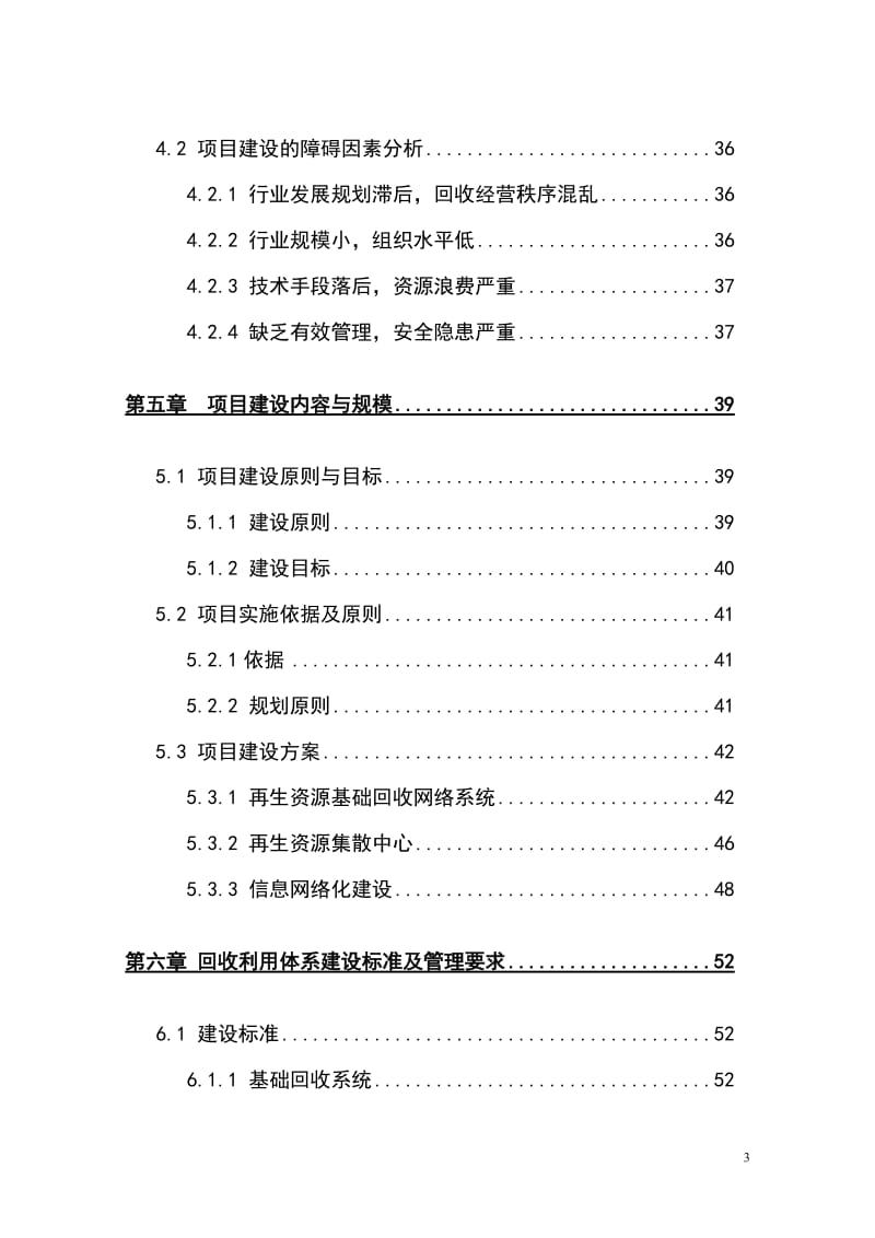 某某市再生资源回收利用体系建设可行性研究报告.doc_第3页