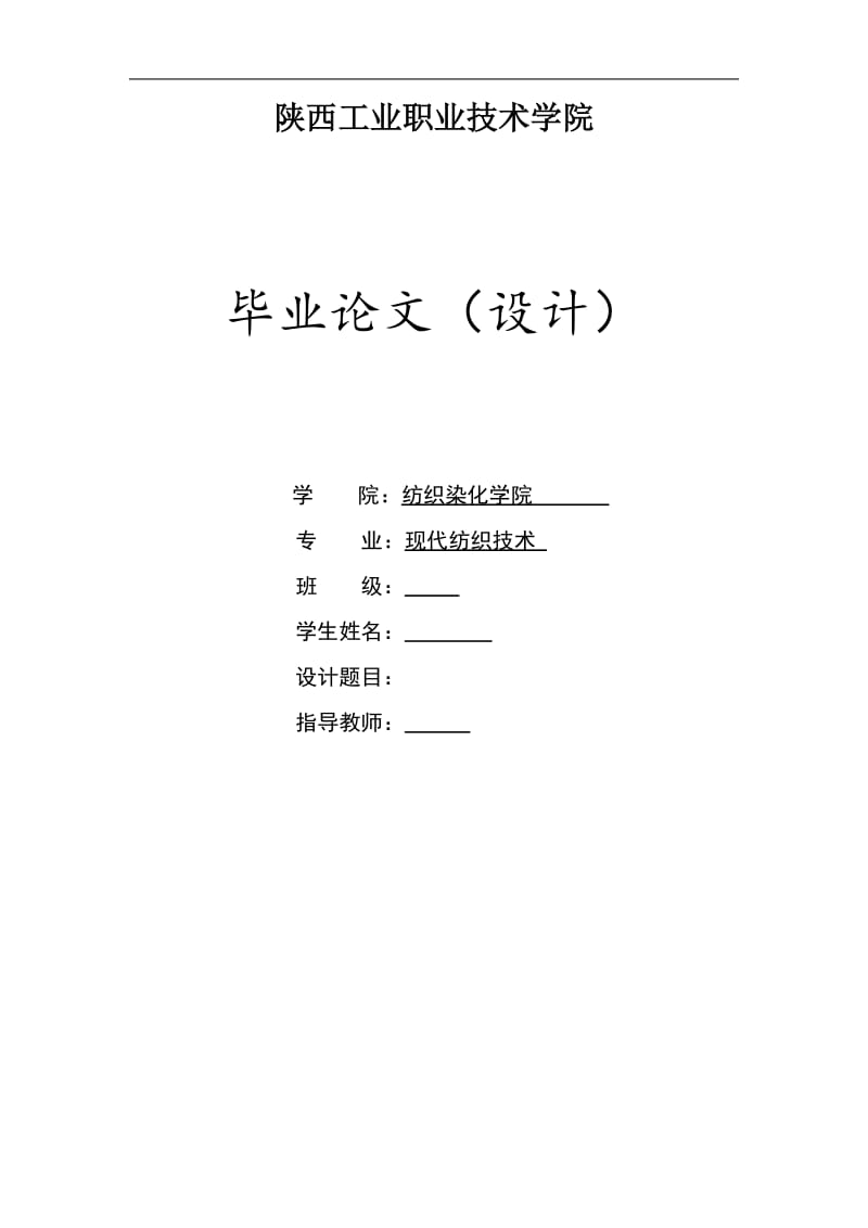 太阳能控制系统毕业论文.doc_第1页