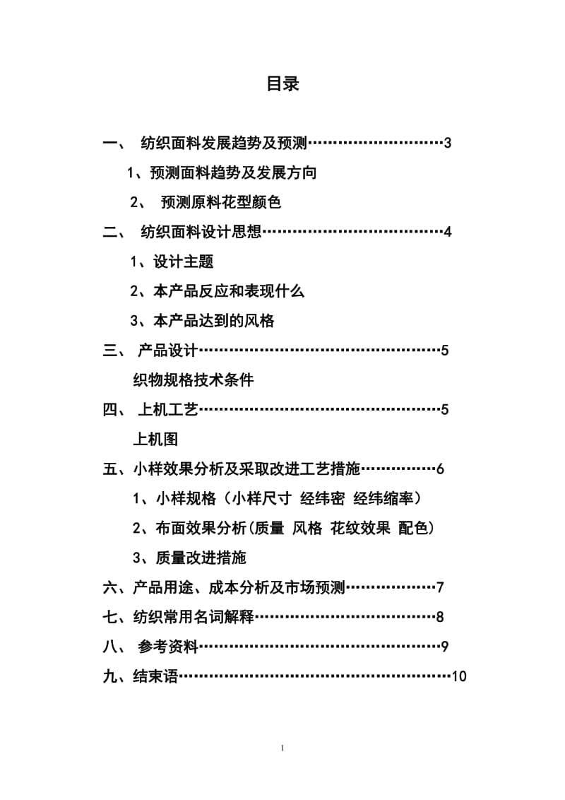 太阳能控制系统毕业论文.doc_第2页